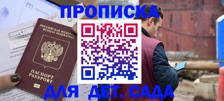 временная регистрация купить в Минусинске