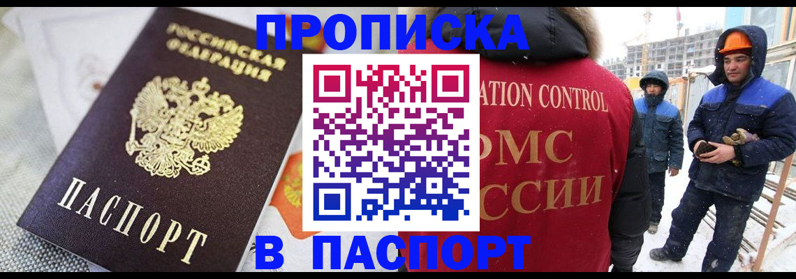 временная регистрация для школы в Минусинске