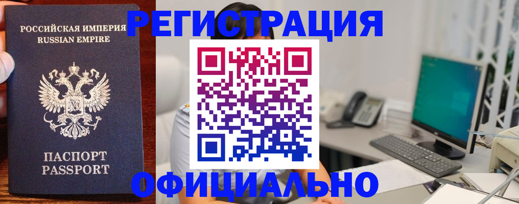 прописка в квартире в Минусинске