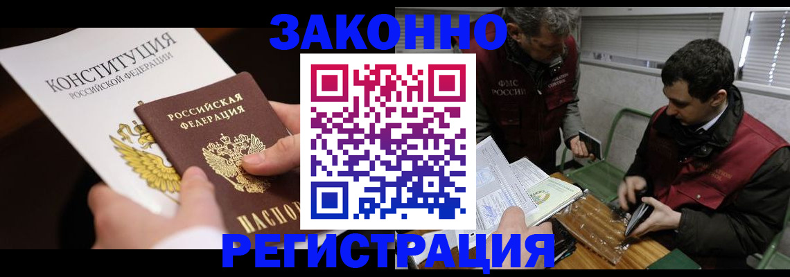 прописка для школы в Минусинске