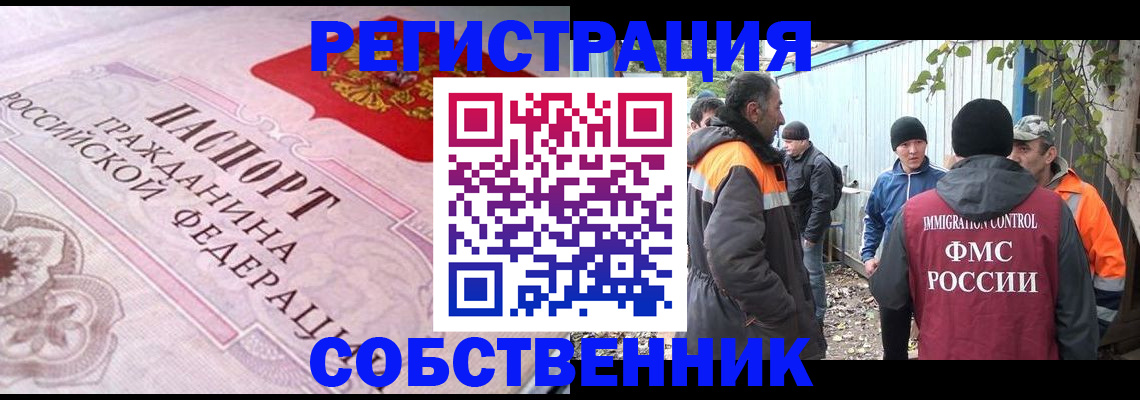 временная регистрация для школы в Минусинске